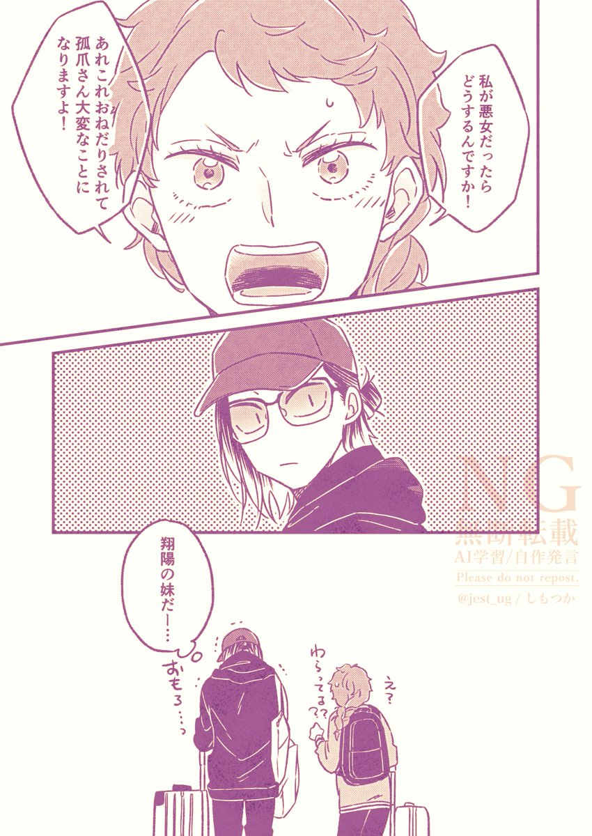 jest_ug's tweet image. web再録本の描き下ろしまんが。兄に会いに🇧🇷行くなっちゃんと引率こづけん