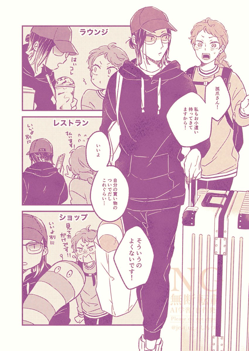 jest_ug's tweet image. web再録本の描き下ろしまんが。兄に会いに🇧🇷行くなっちゃんと引率こづけん