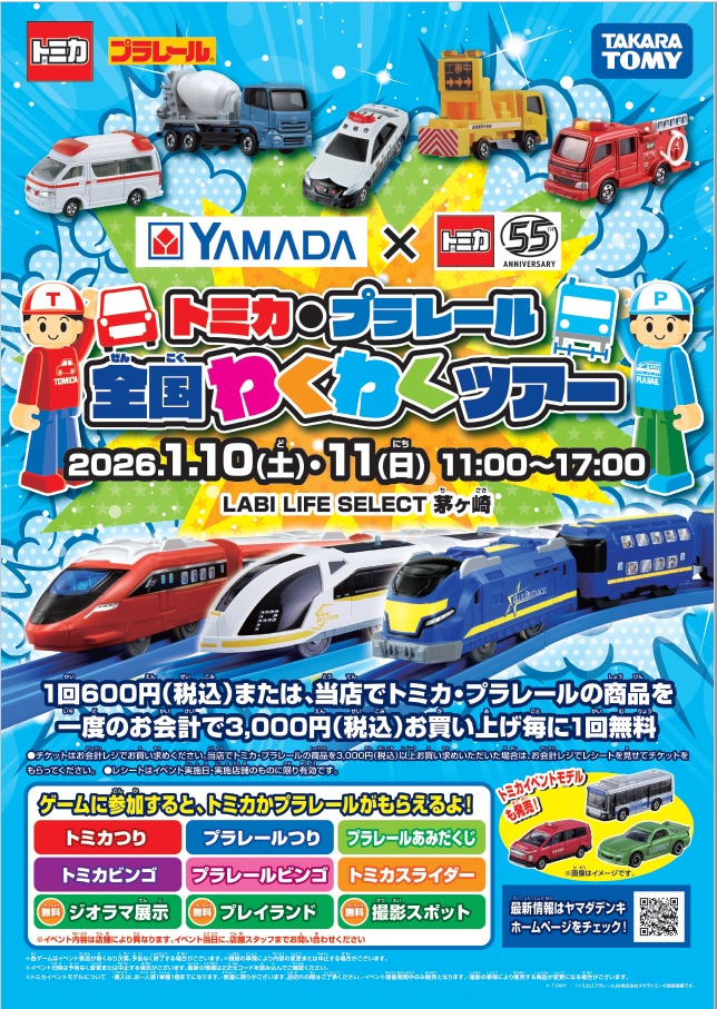 ヤマダデンキ LABI LIFE SELECT 茅ヶ崎 (@lls_chigasaki) / Posts / X