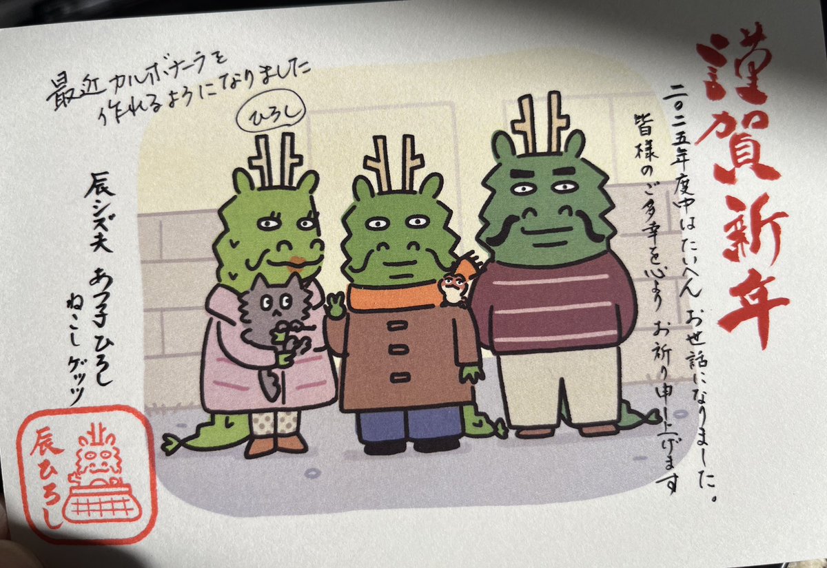 辰ひろしから年賀状いただきました!!!ありがとうございます〜🙏🙏今年もご活躍を楽しみにしています!!
そして新年一発目のウーマートも最高でした!今年の干支ソングも楽しみ〜〜!!
#たつこたつ 