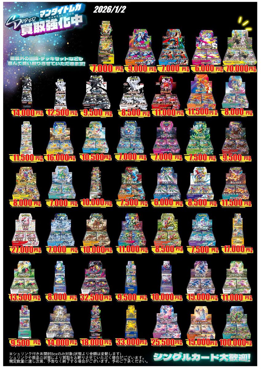 ✨ポケカ未開封BOX・パック高価買取✨ 価格更新いたしました お