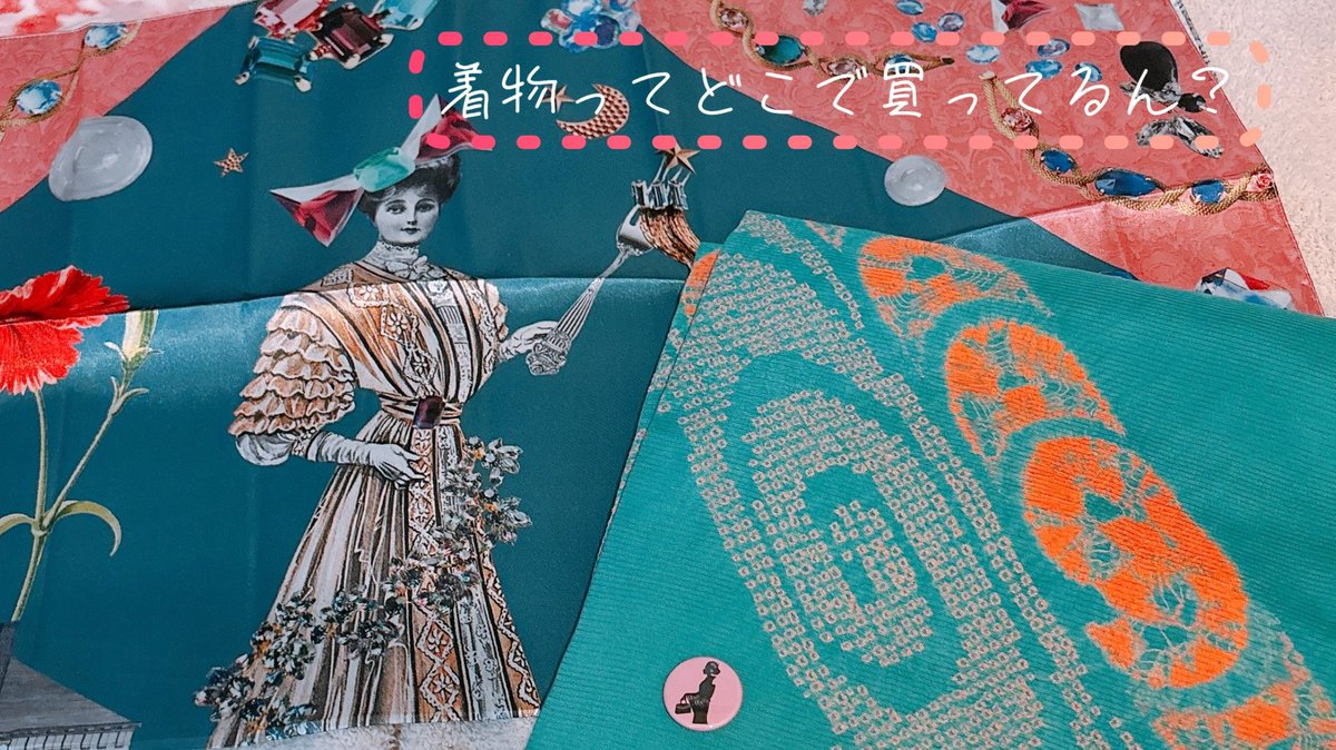 ミニチュア着物　騎馬　ゆらっちページ ネットで着物を買っているブランドさん片っ端から書かせて頂きました