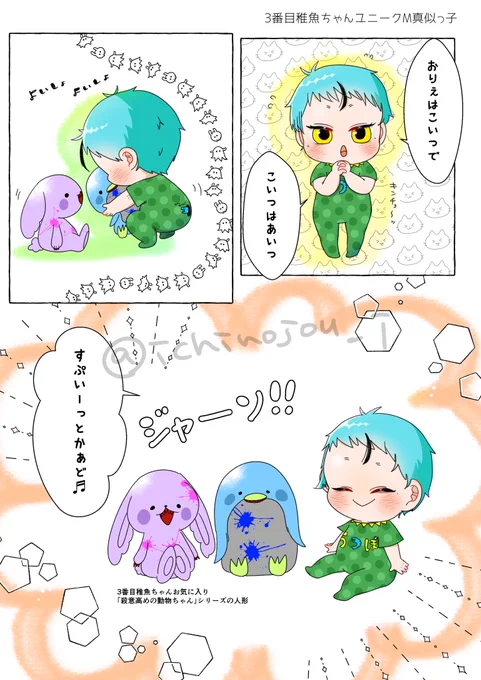 11匹の稚魚ちゃんシリーズ
ユニーク魔法モノマネ🌸と🐞 