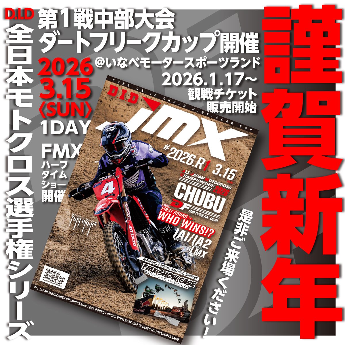 2026年開幕戦・中部大会の公式アカウントが開設✓ 開催概要や観戦情報