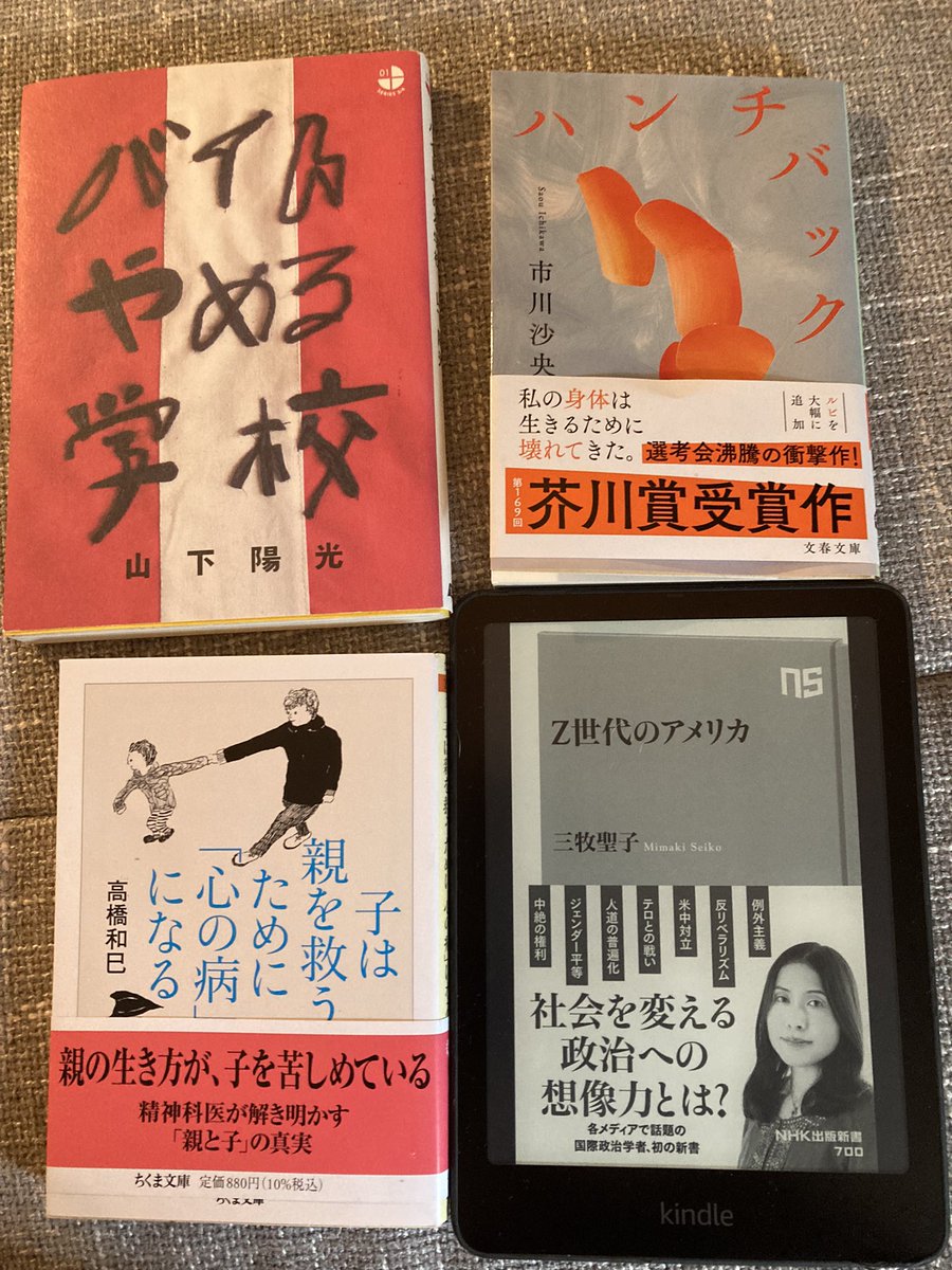 休みの間に読んだ本。