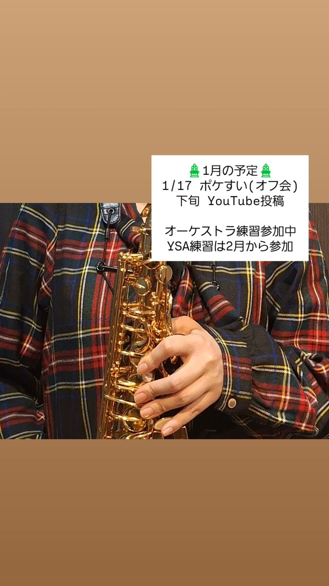 たけちゃん🎷1/17ポケすい初参加！ (@Takechan_sxmsg) / Posts / X