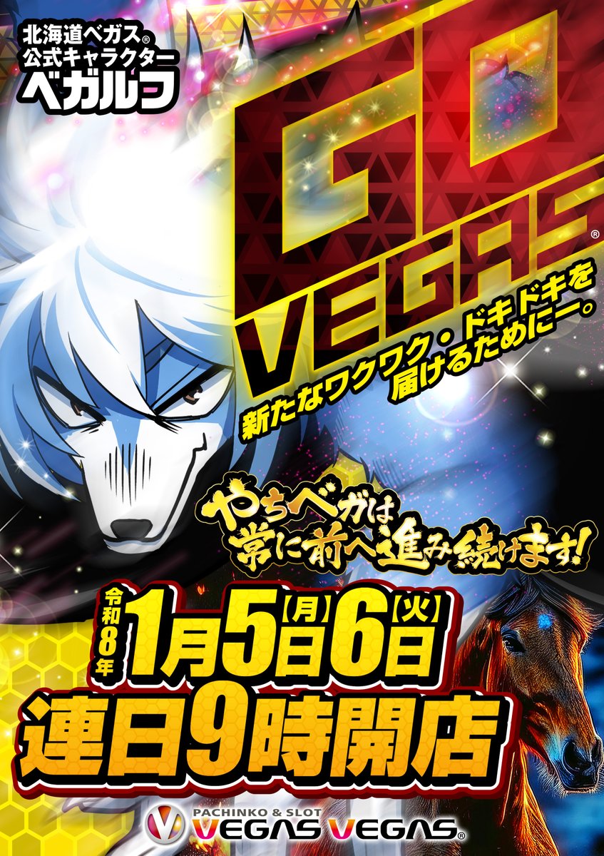 明日1月5日((月))🌕は朝9時開店！ 抽選開始時間は8時40分からです