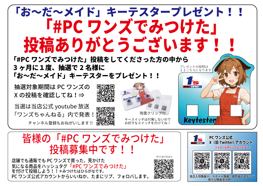 PCワンズ tweet media