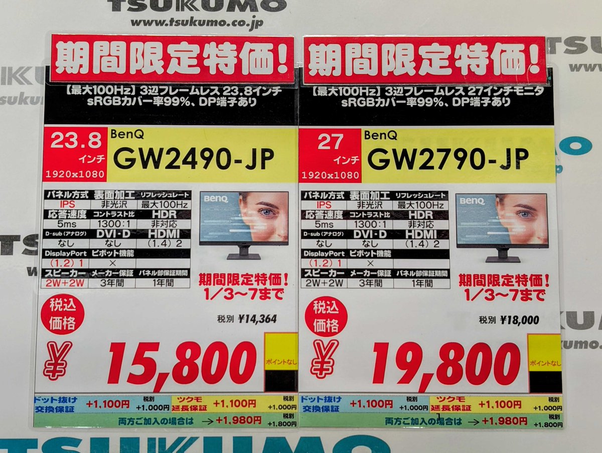 3F 期間限定セール】1/3～1/7まで スタンダードモニターがお買い得