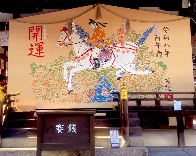 午年の絵馬、華やかで良🌸
今年のおみくじ、大吉、吉と続いていて幸先も良い。これは2026年天下取れます☝️🌅 