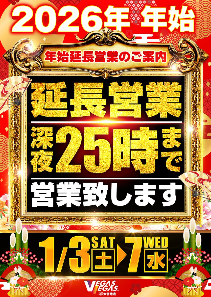 明日1月5日((月))🌕は朝9時開店！ 抽選開始時間は8時40分からです