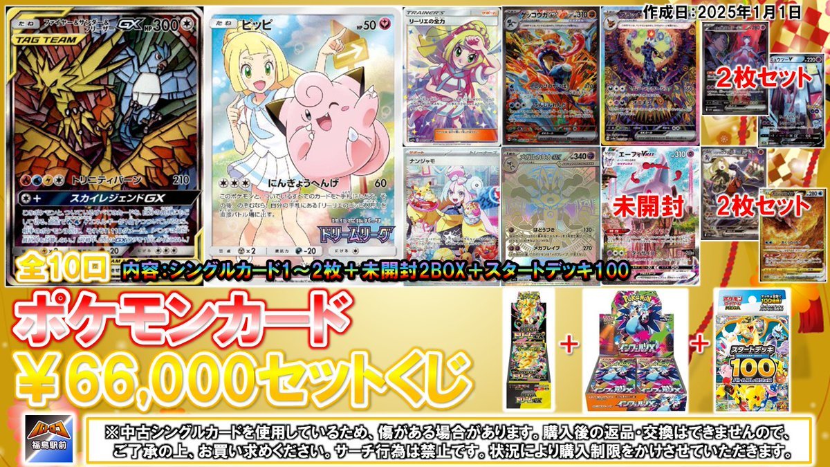 🎍福袋販売情報🐎】 #ホロライブOCG #デュエルマスターズ #ポケモン