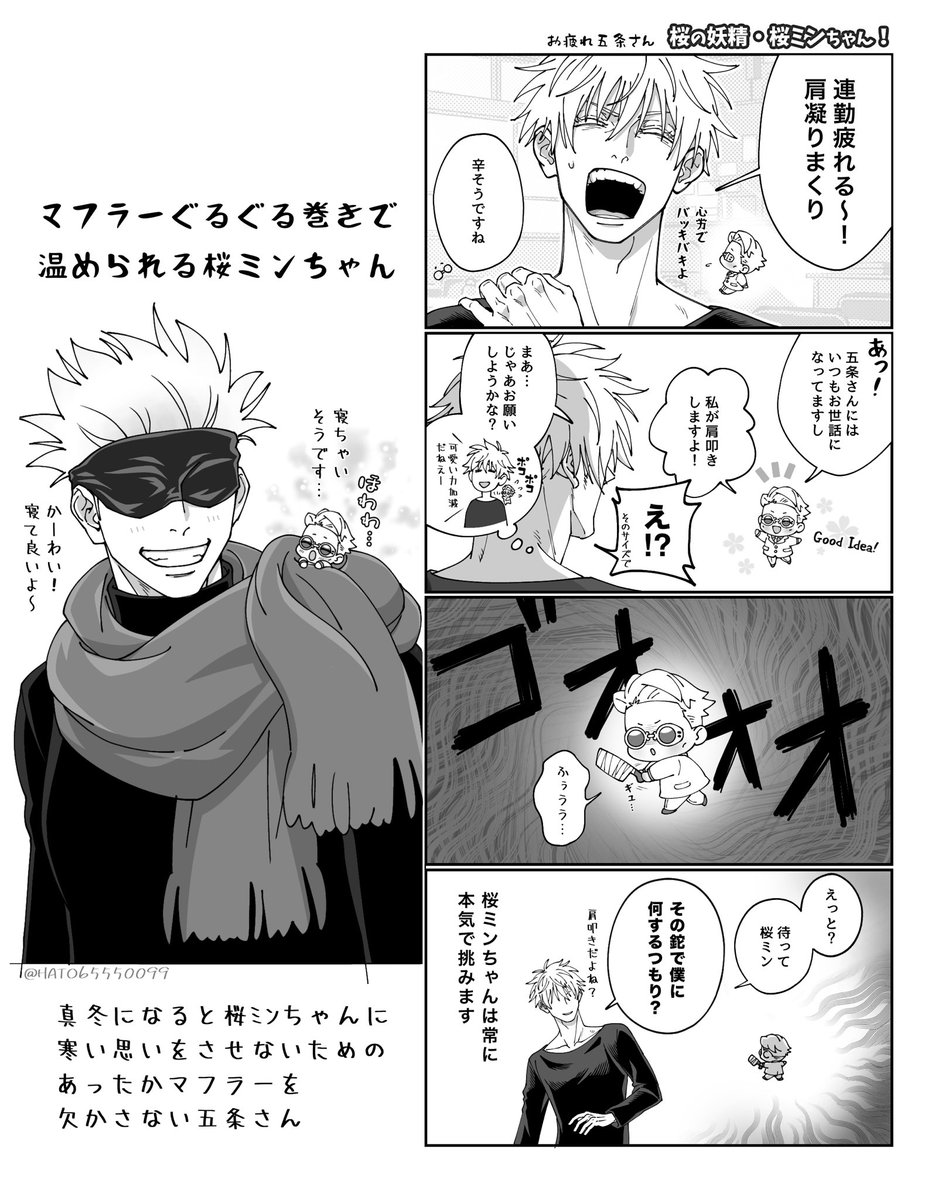 さんちゃんページ 桜ﾐﾝちゃん、あったかくして貰う