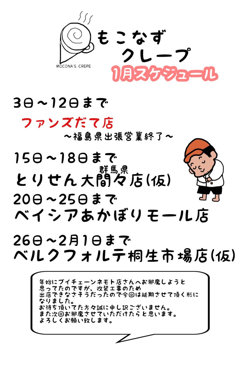 あけましておめでとうございます🪇🪇
⁡
今年もよろしくお願いします😌✨️
⁡
今年の営業はより多くの場所を回れたらと思っているため
各店舗年内に1～2回回れたらと思っております。
⁡
ですので是非お近くのさいはよろしくお願いします😌✨️
⁡
#もこなずクレープ
#クレープ
#コーヒー生地