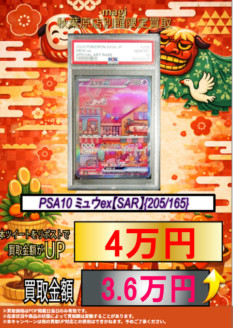 ✨ポケカ買取情報✨】 ✨お正月 買取キャンペーン中📷 ‼ 🔥PSA10