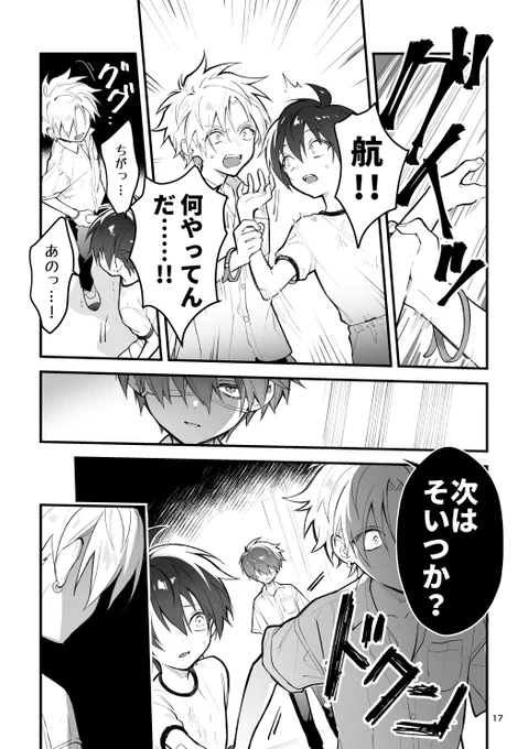 いじめっこといじめられっこその9(5/7)   #創作BL 