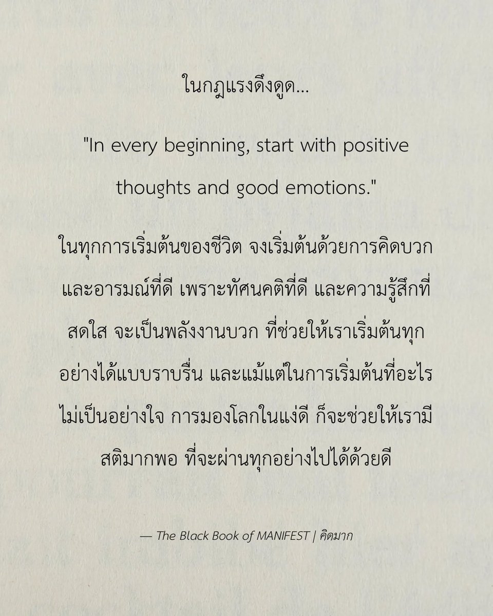 ในกฎแรงดึงดูด

#TheBlackBookofMANIFEST #คิดมาก