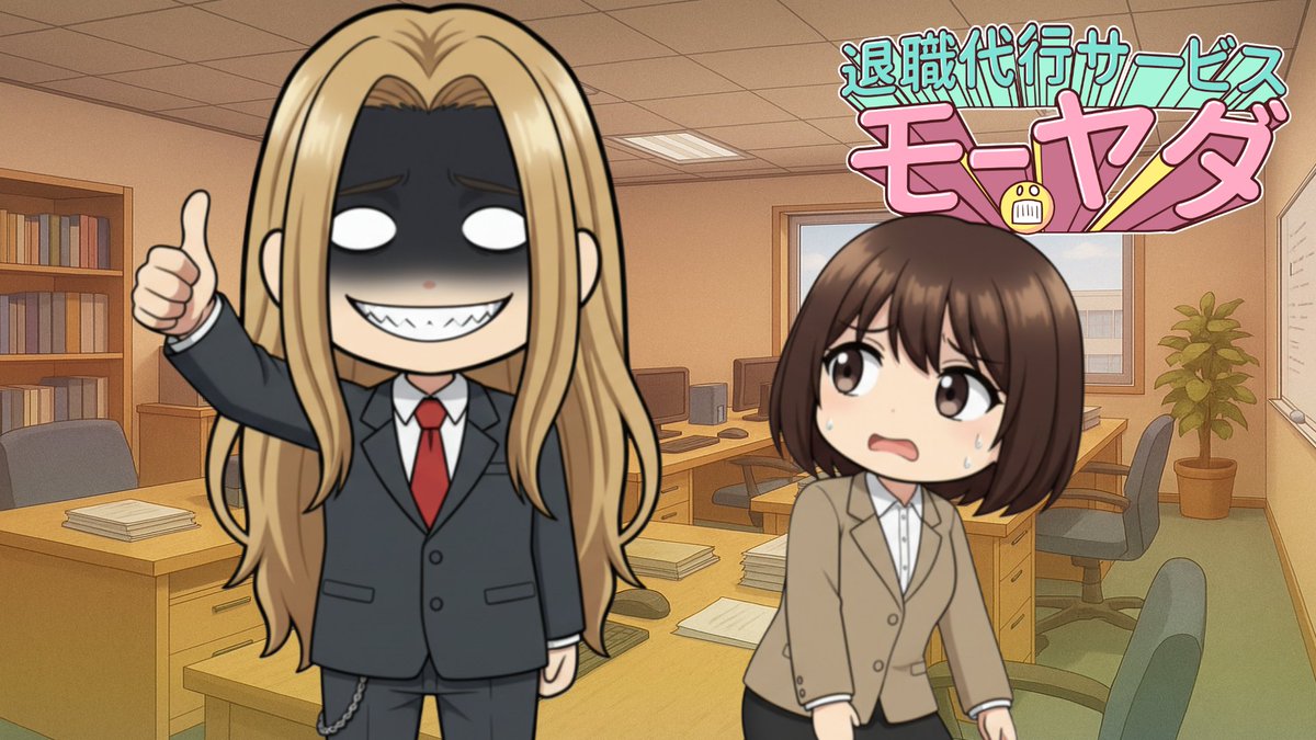 GiveupEn's tweet image. New title : MOYADA – Quit For Me
In Japan, there’s a real service that quits your job for you.
When you can’t say “I quit,” they do it instead.
#Anime #CastingCall #VA #QuitJob