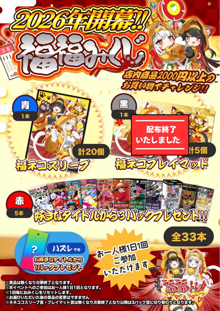 🎍#福福トレカ秋葉原ラジオ会館店 新年イベント情報🎍 大好評福福み