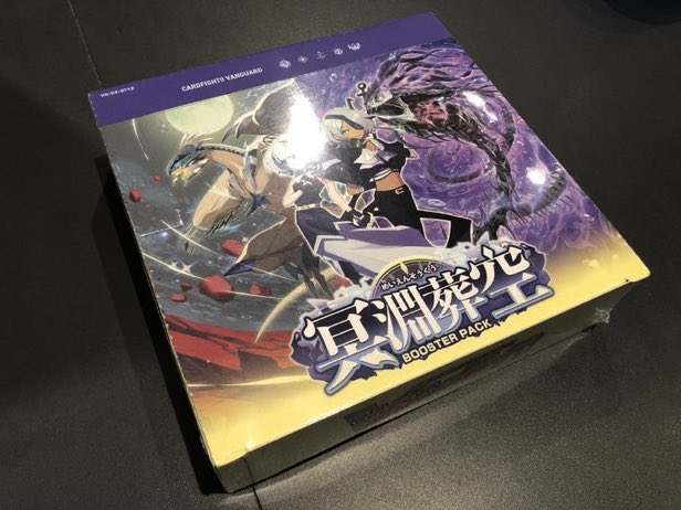 商品情報】 #ヴァンガード 『#冥淵葬空』 店頭にて販売中です！ お一