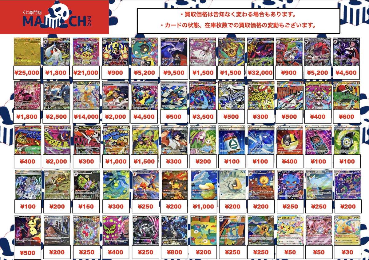 きむ【ポケカ買い取り】ページ 🌟ポケカ買取表🌟 ポケカの新弾のMEGAドリームの買取表更新しました