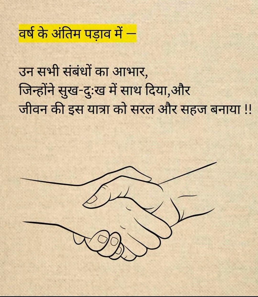 mohitti's tweet photo. सर्वे भवन्तु सुखिनः सर्वे सन्तु निरामयाः। 
सर्वे भद्राणि पश्यन्तु मा कश्चित् दुःखभाग्भवेत्।।"

"सभी सुखी हों, सभी रोगमुक्त रहें, सभी मंगलमय घटनाओं के साक्षी बनें और किसी को भी दुःख का भागी न बनना पड़े।"
Happy new year (2026) https://t.co/Wggknpu7Nj