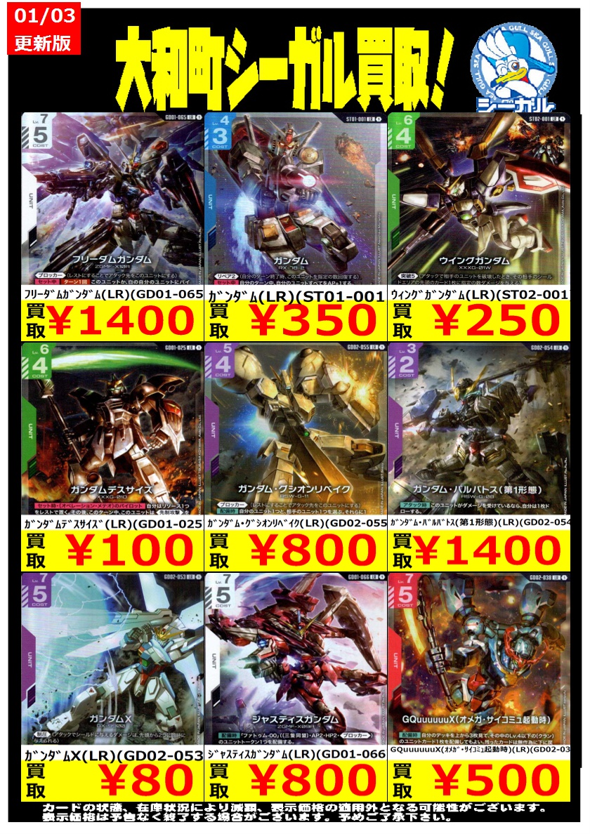 ガンダムカードゲーム　フリーダムガンダムLR 他　まとめ売り ガンダムカードゲーム高価買取情報！！＞＞ ﾌﾘｰﾀﾞﾑｶﾞﾝﾀﾞﾑ(LR)(GD01-065