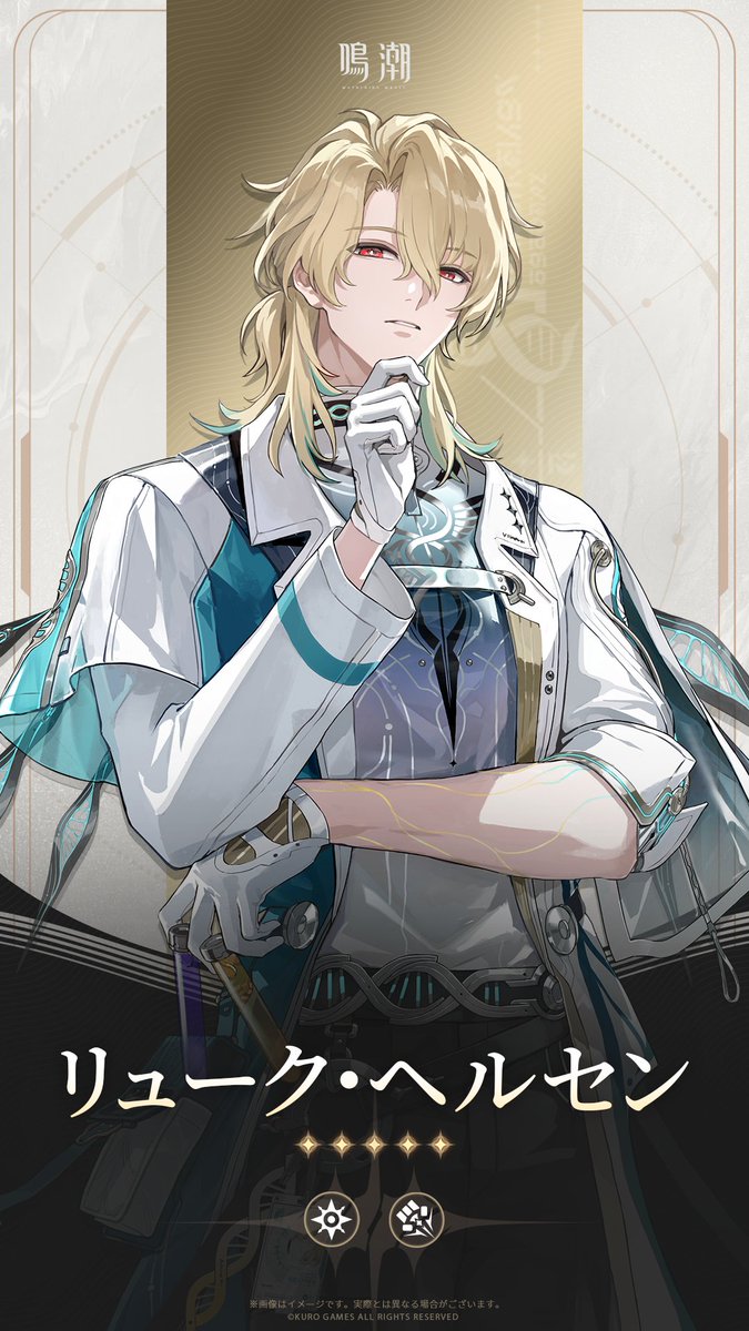 共鳴者アーカイブプレビュー｜リューク・ヘルセン 「雪が溶けるその時