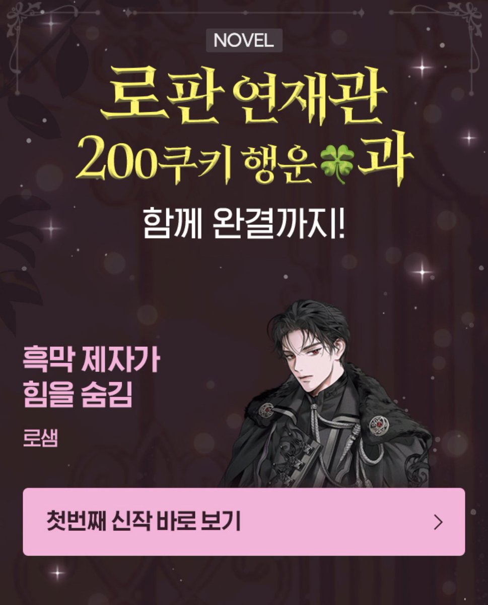 rosaemn's tweet photo. 👀✨✨이번 작품도 잘 부탁드립니다! https://t.co/CS970BxSl2