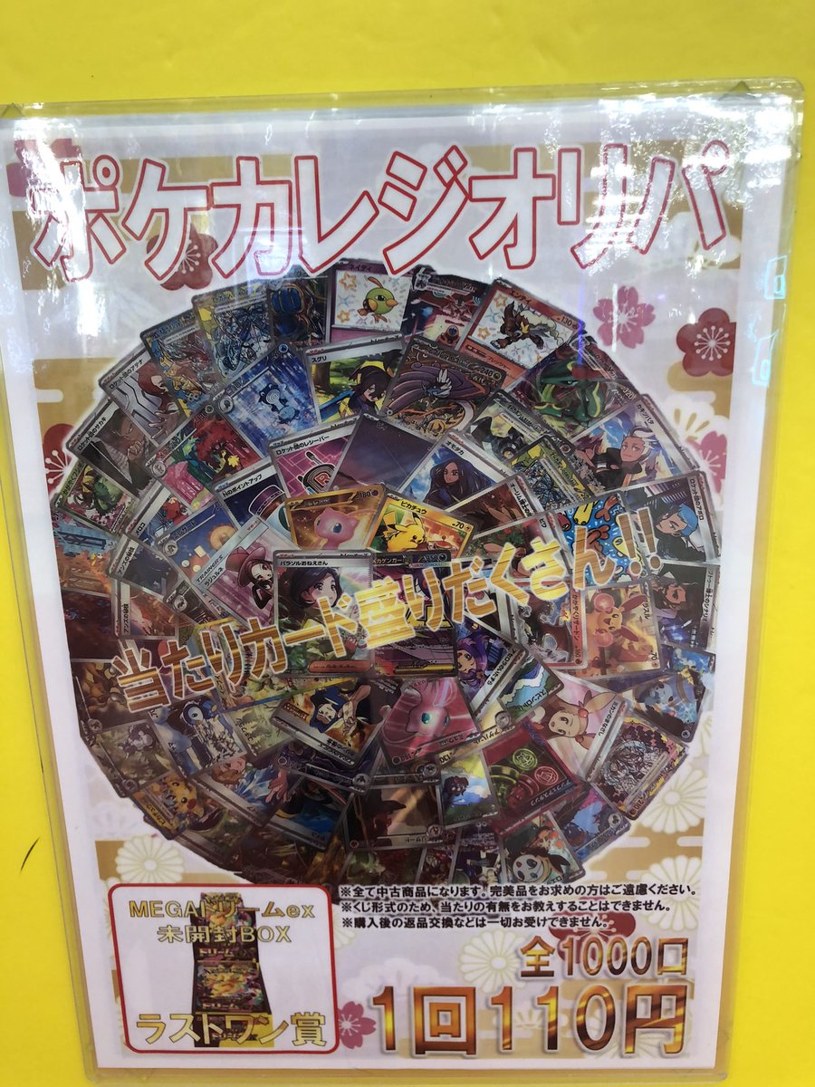 遺品お宝カード店 Mega Dream In Stock!