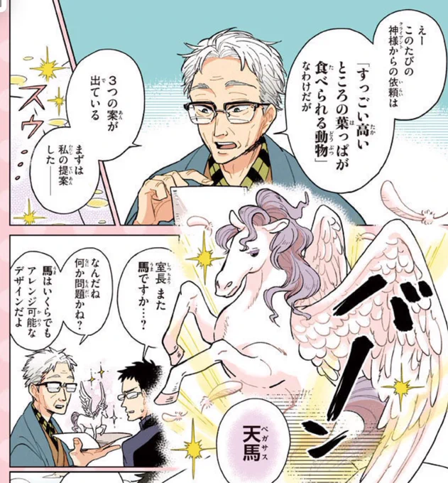 2026年だよ!!
馬にツノ生やすだけのユニコーンは意外と生存が難しい。
て話をしたら、じゃあペガサスは?て聞かれましたので追加で漫画を足しておきます 