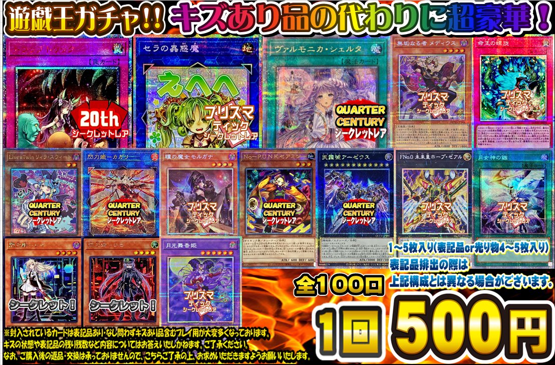 遊戯王 自販機ガチャ情報】 遊戯王500円ガチャ販売中です！ トラップ