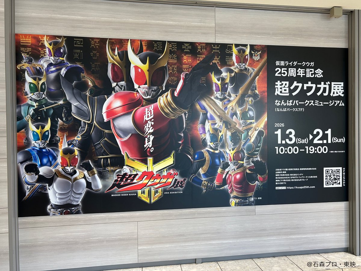 超クウガ展【公式】 (@kuuga25th_ten) / Posts / X