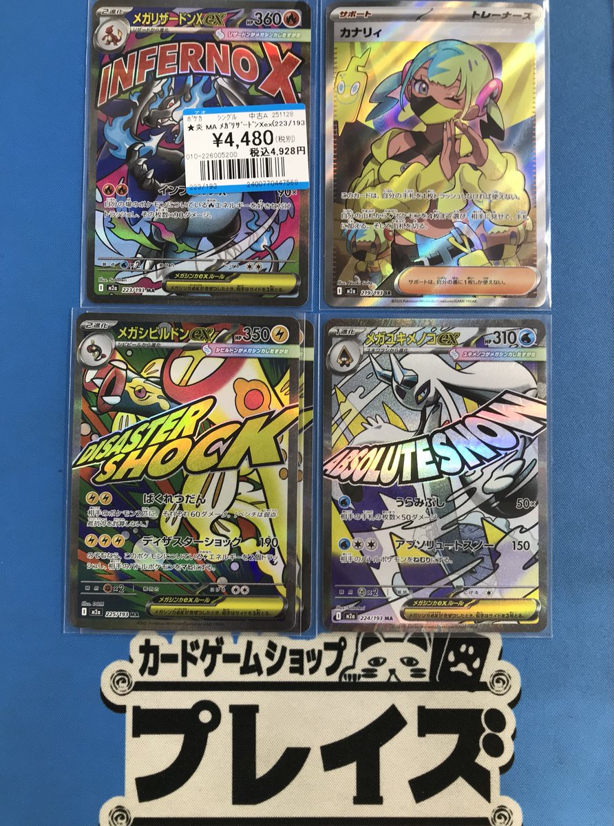 買取情報】 #ポケカ MA『メガリザードンXex』 SR『カナリィ』 MA『メガ