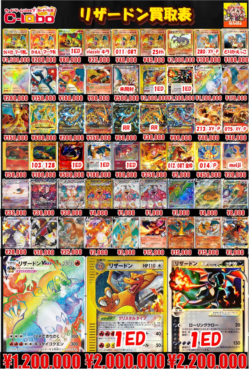 ポケモンカード 買取情報】 リザードン買取表を更新しました