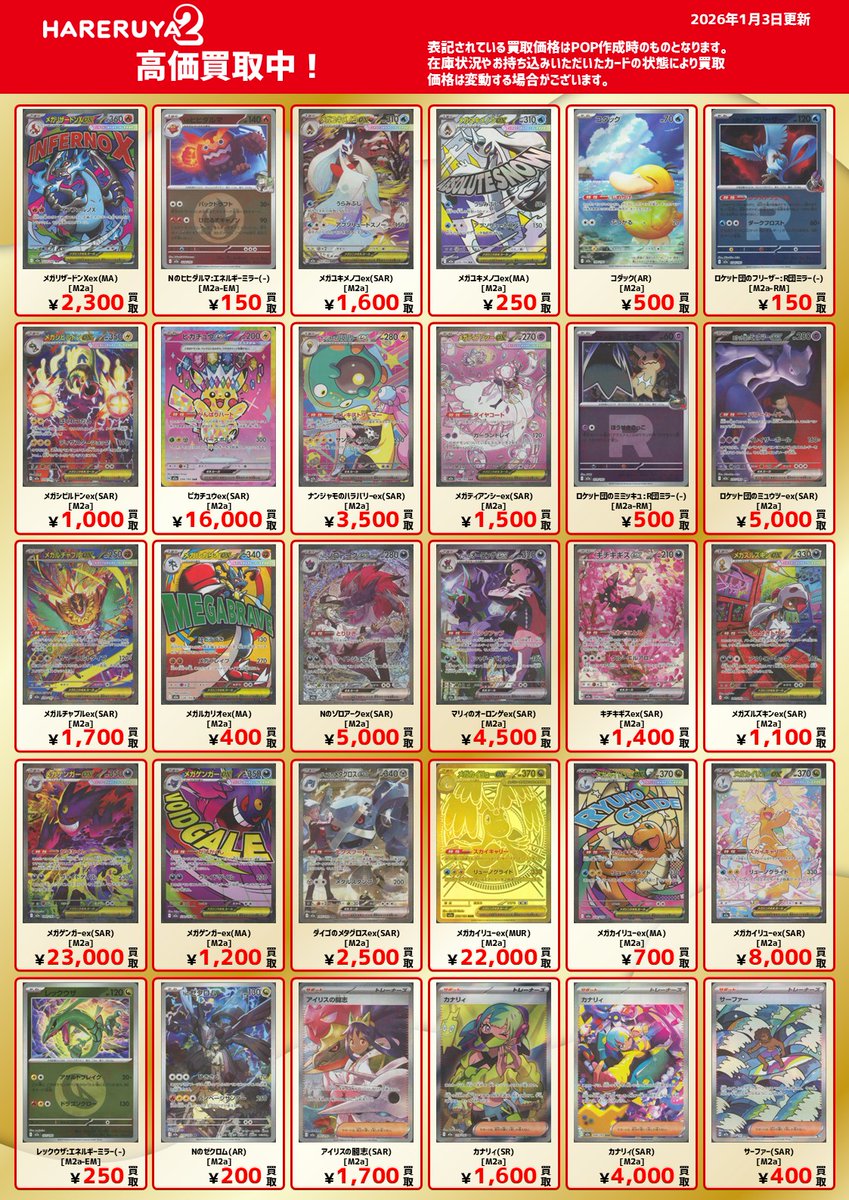 買取情報】 晴れる屋2 三宮店 MEGAシリーズ の買取表になります
