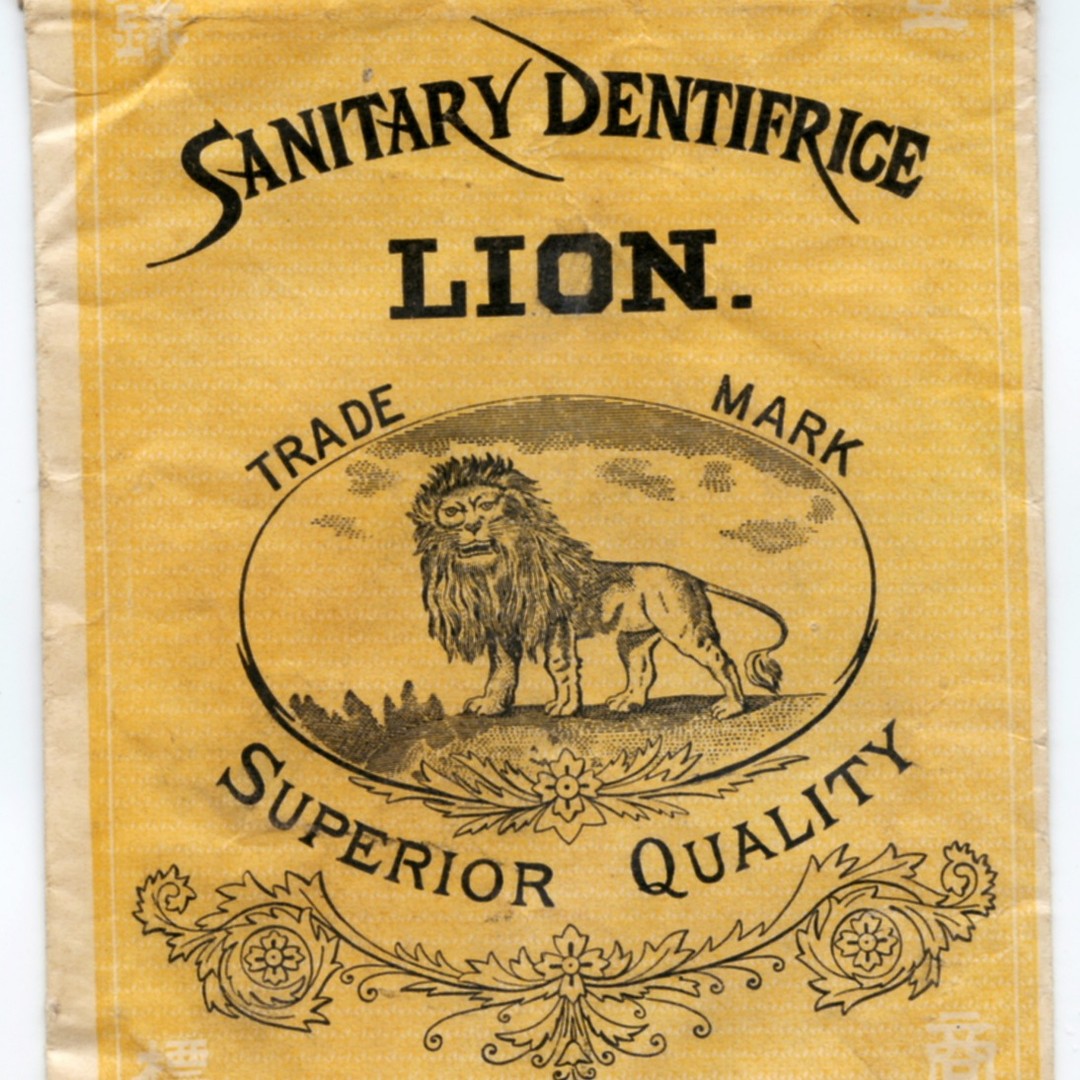 ライオン歯磨き粉 獅子印ライオン歯磨（1896年明治29年) 包み紙が出て