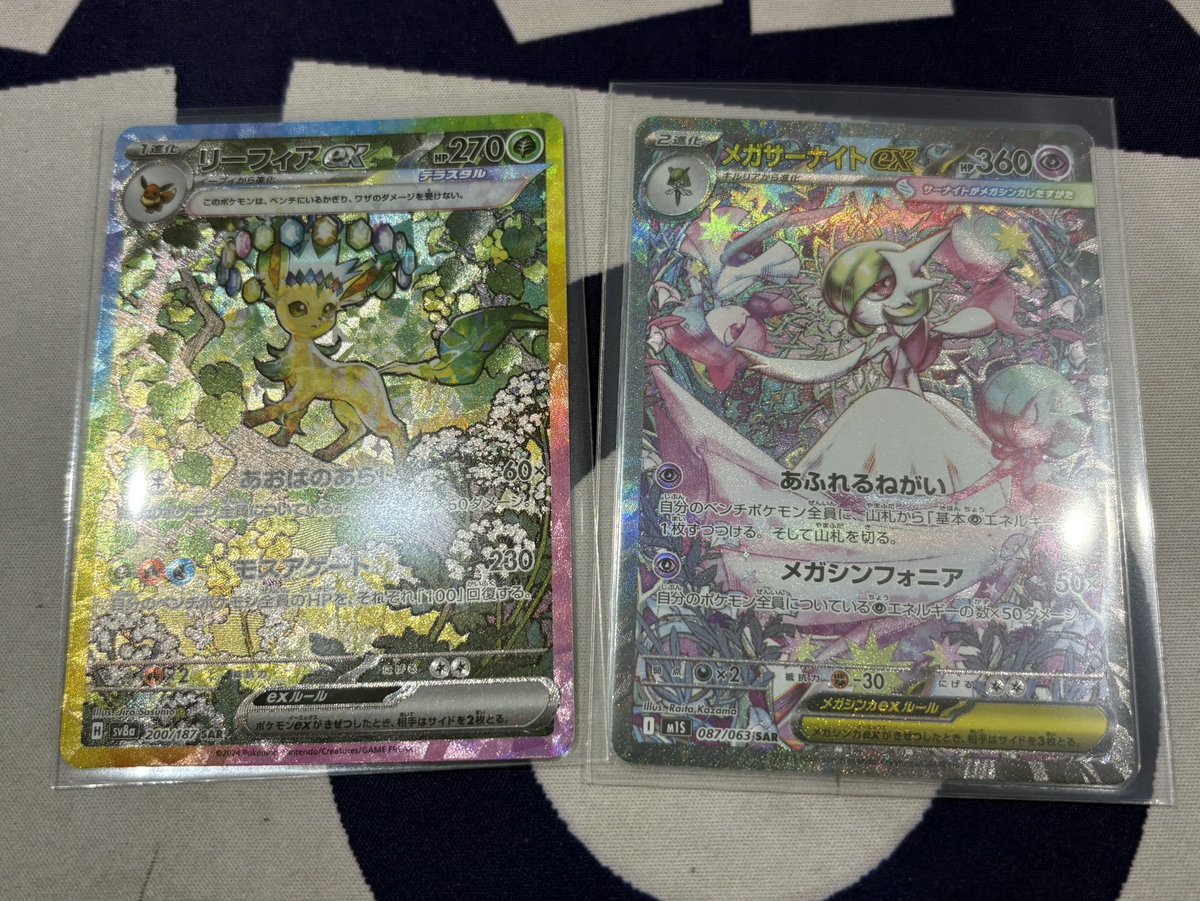 ポケモンカード リーフィアex SAR メガサーナイトex SAR 買取させて