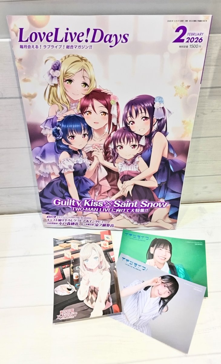 📣好評発売中📣// 『LoveLive!Days 2026年2月号』 〈ゲーマーズ限定