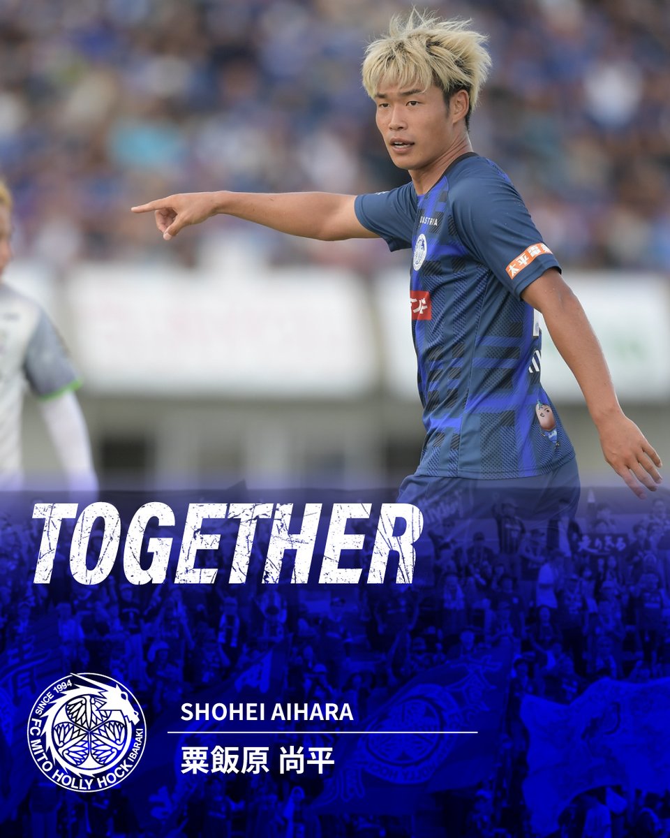 【粟飯原尚平選手 契約更新のお知らせ】

この度、粟飯原尚平選手と明治安田Ｊ１百年構想リーグの契約を更新しましたのでお知らせいたします。

mito-hollyhock.net/news/p=48234/

#粟飯原尚平 <a href="/sssshohei0526/">粟飯原尚平/SHOHEI AIHARA</a>
#水戸ホーリーホック