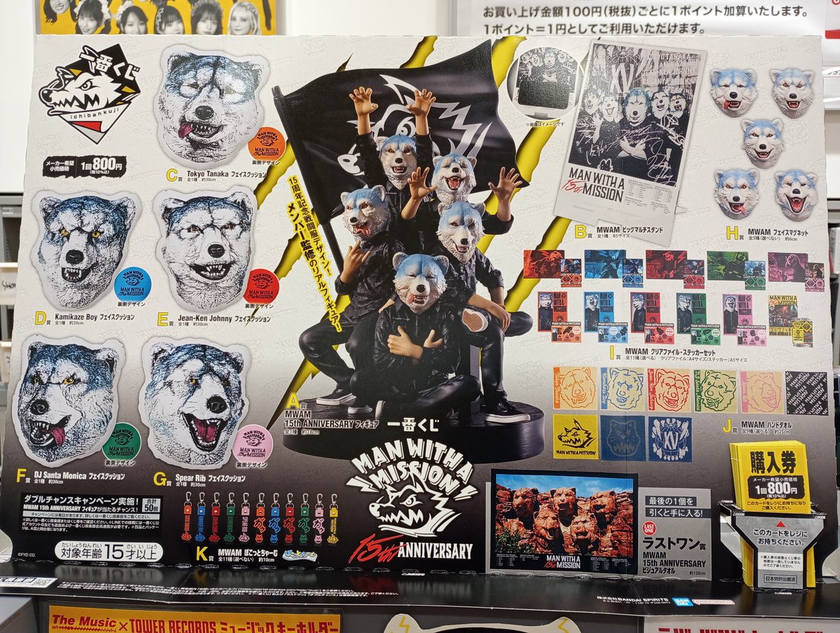 MANWITHAMISSION】 一番くじ MAN WITH A MISSION 15th ANNIVERSARY 大
