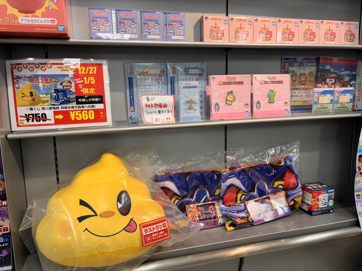 一番くじ 🎯 『#桃太郎電鉄 目指せ億万長者への道！』 好評発売中です