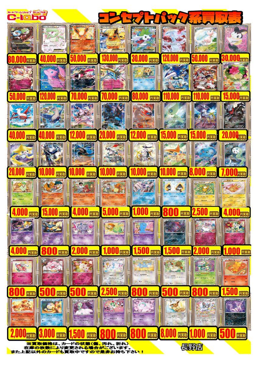 ポケモンカードゲーム買取情報】 ポケカCP&リザードン買取POPになり