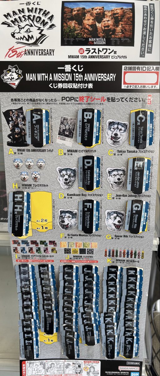 一番くじ マンウィズ マグネット ストア 一番くじ MAN WITH A MISSION