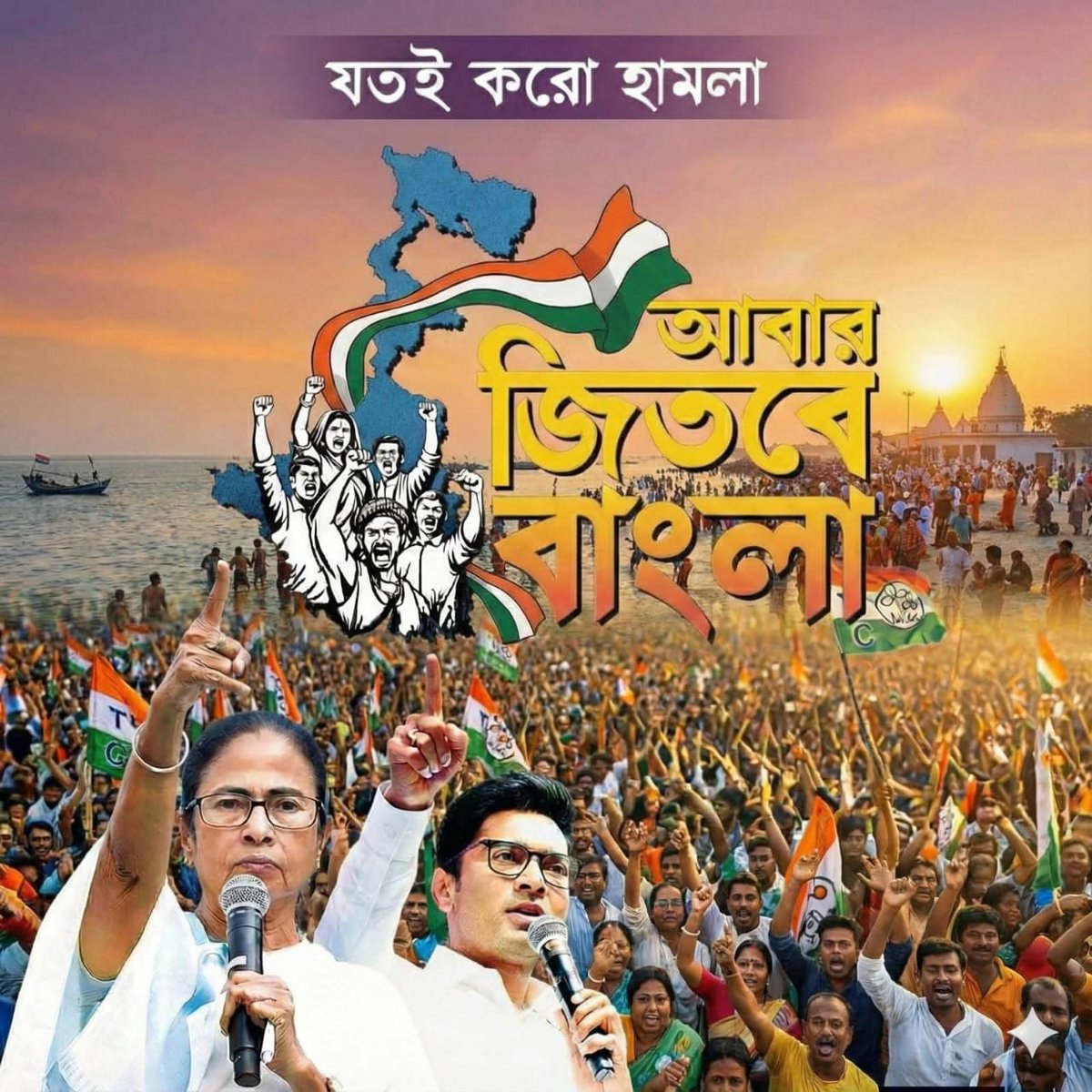DibuAITC's tweet photo. এবার আর শুধু প্রতিরোধ নয়। এবার ইতিহাস লেখা হবে। আবার জিতবে বাংলা—গর্বের সঙ্গে, সম্মানের সঙ্গে।
#AbarJitbeBangla
#PURSURAH199AC https://t.co/T6bgn6nrtX
