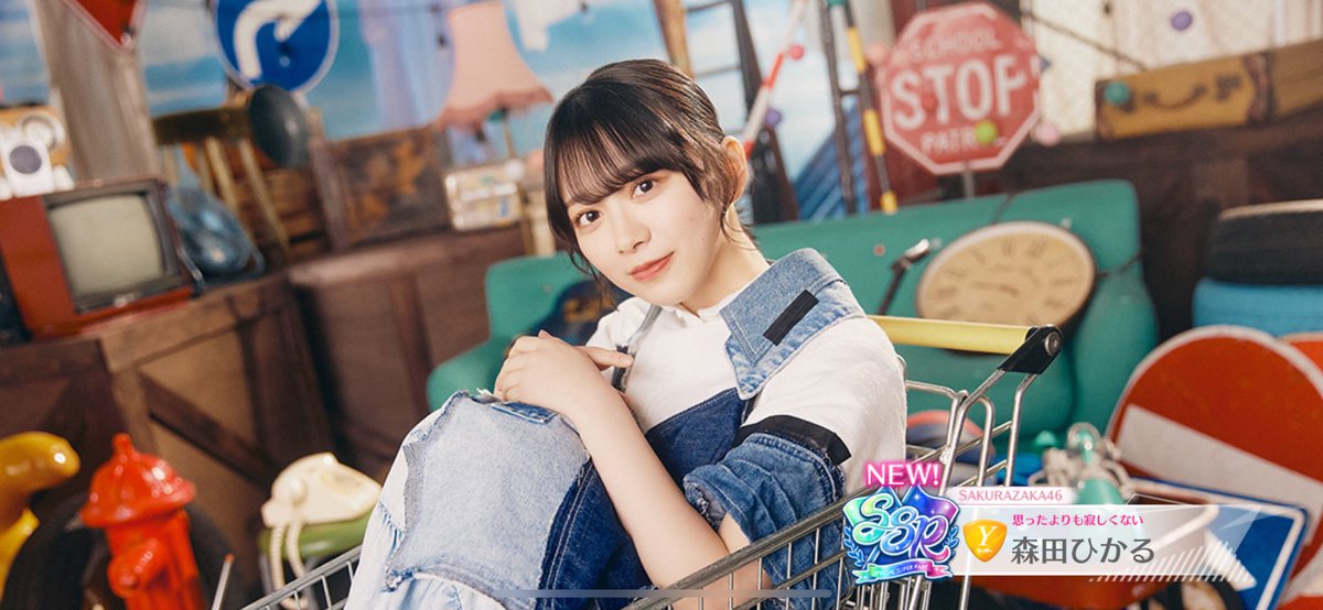 何故だ？ 村山美羽ちゃんが全く来ない…… #ユニエア