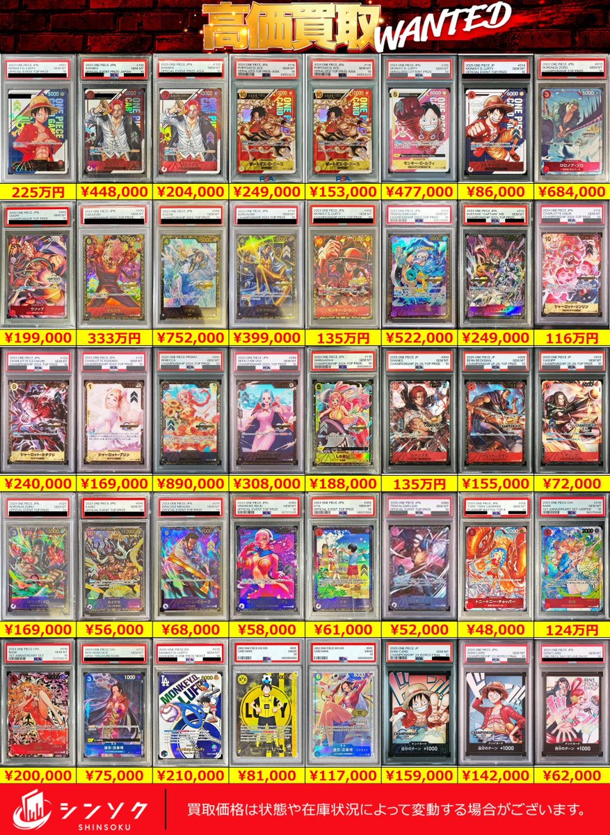01/03(土) 【減額なしPSA買取情報】 🔥🔥#ワンピースカード買取金額“超