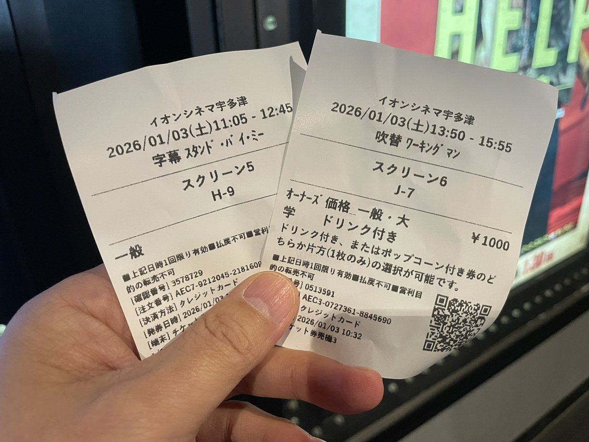 Route193's tweet image. あけまして、イッテンサン。
今日は映画初めで、#イオンシネマ宇多津 さんで、2本観ます。
#スタンド・バイ・ミー
#ワーキングマン