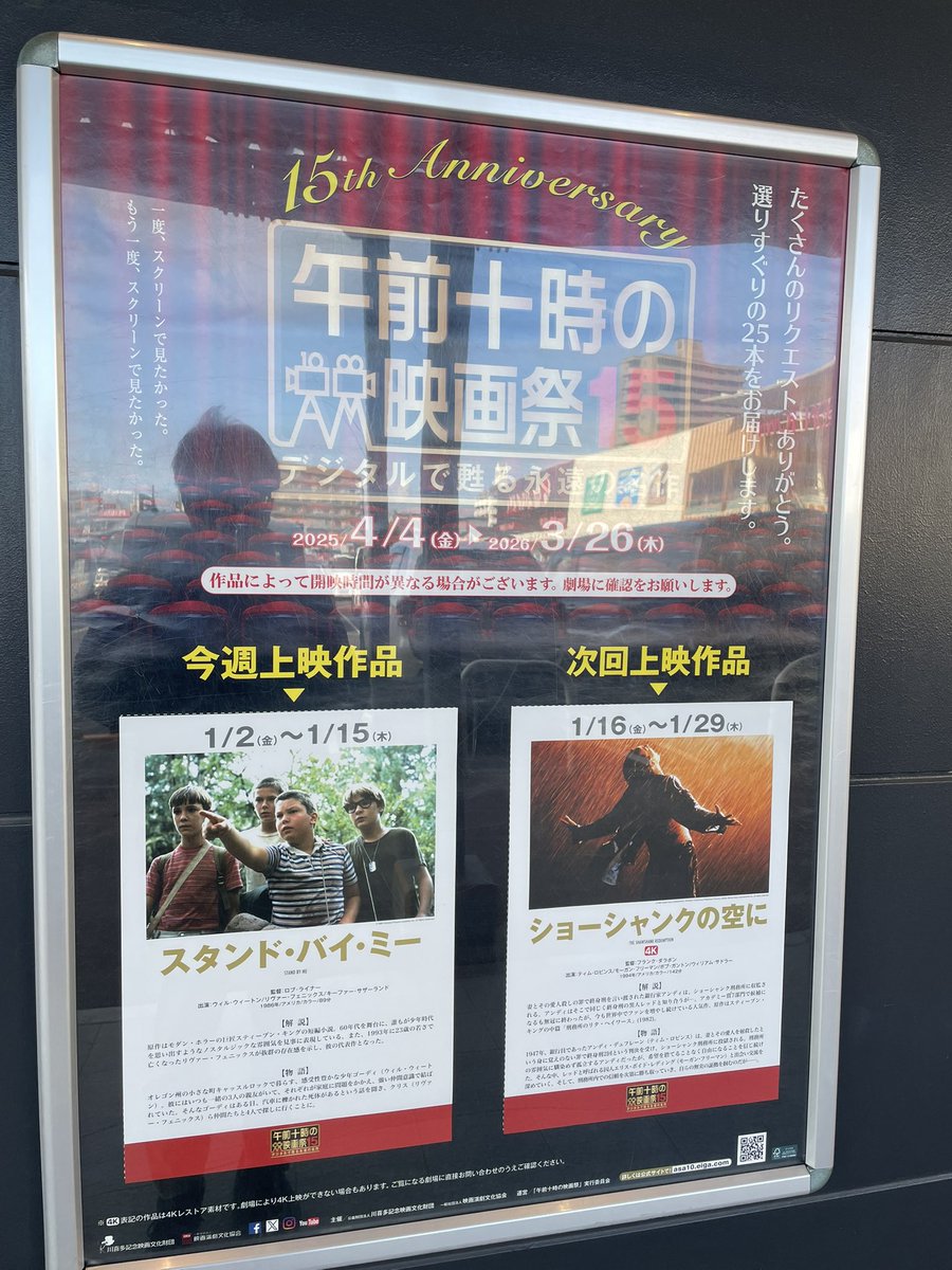 Route193's tweet image. あけまして、イッテンサン。
今日は映画初めで、#イオンシネマ宇多津 さんで、2本観ます。
#スタンド・バイ・ミー
#ワーキングマン