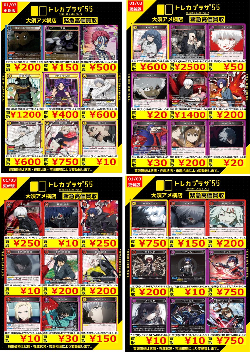 ユニオンアリーナ】【＃トレカプラザ55大須アメ横店】 ＃ユニアリ 担当